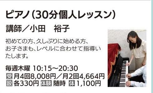 ピアノ（30分個人レッスン）