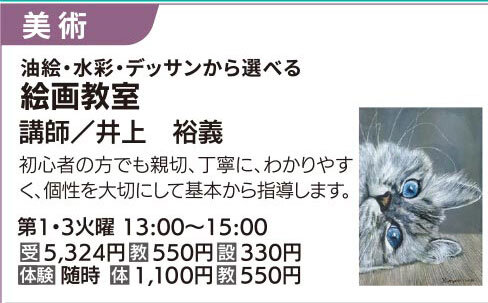 絵画教室