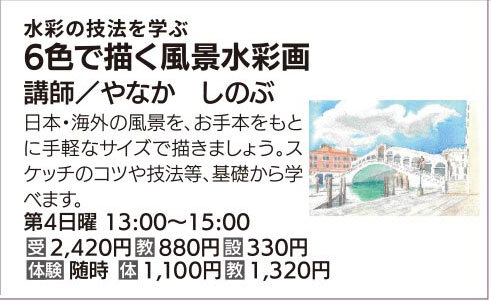 6色で描く風景水彩画