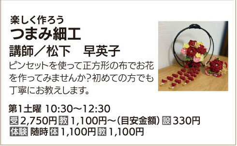 つまみ細工