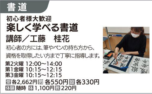 楽しく学べる書道