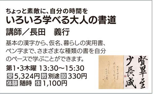いろいろ学べる大人の書道②