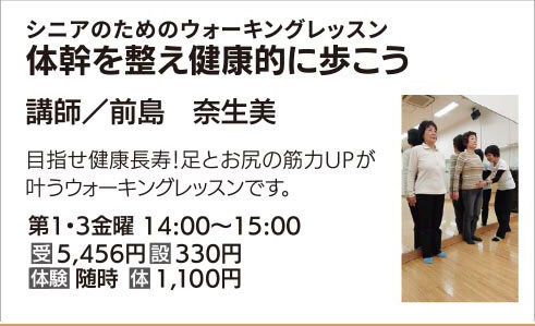 体幹を整え健康的に歩こう
