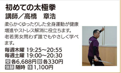 初めての太極拳