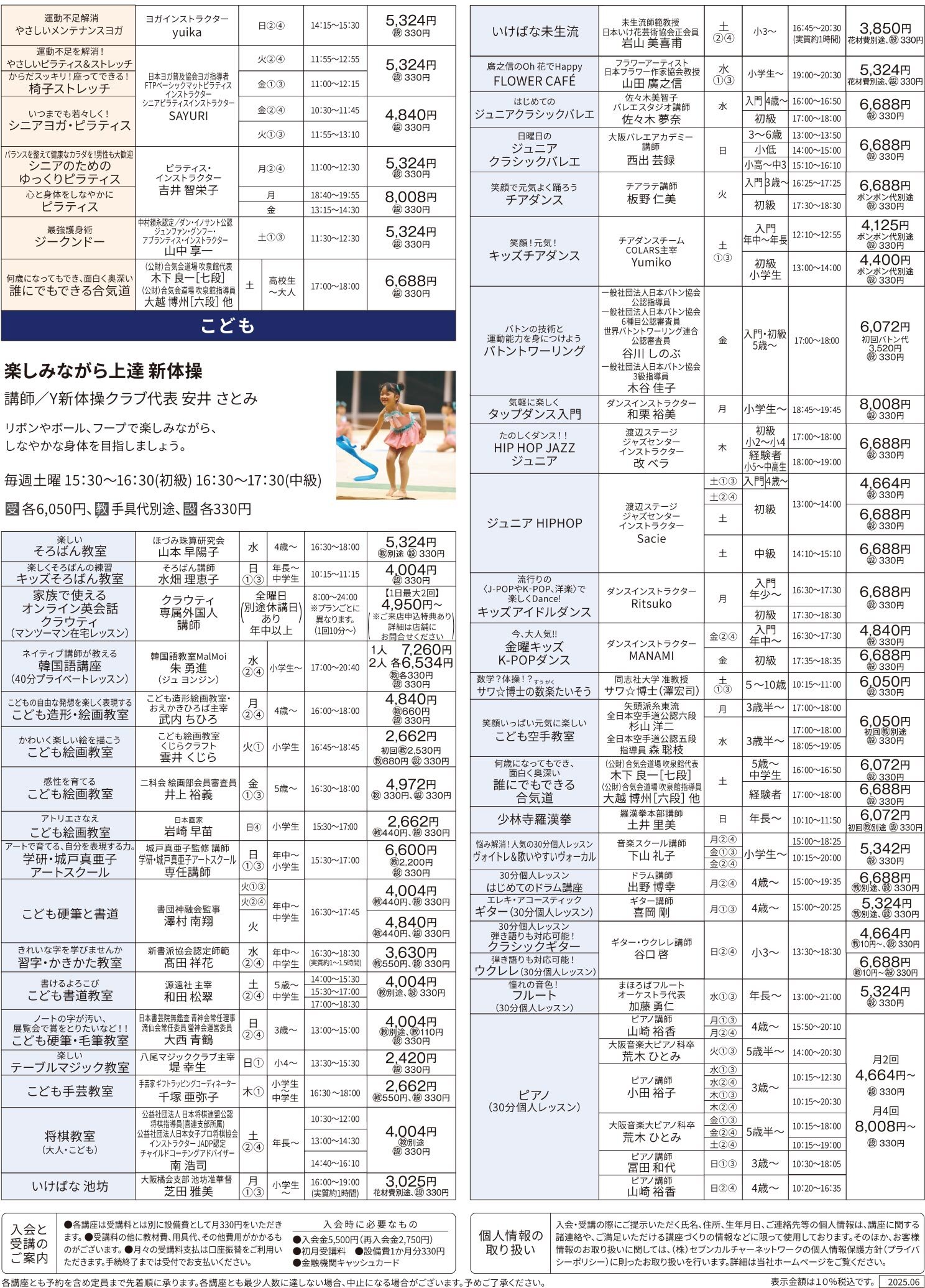 セブンカルチャークラブ八尾WEBチラシ
