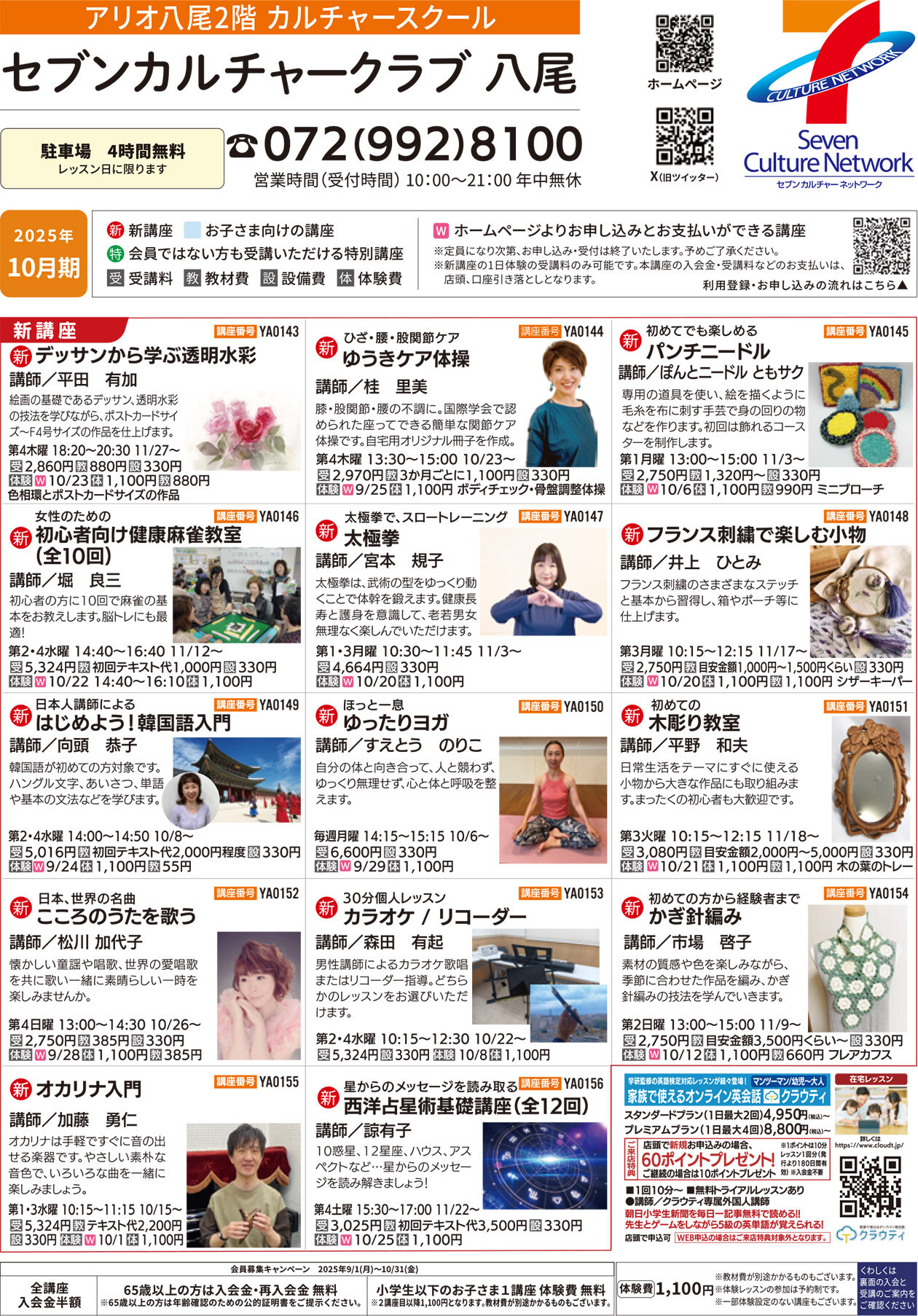 セブンカルチャークラブ八尾WEBチラシ