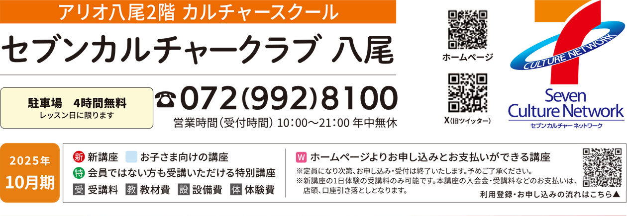 メゾンカルチャークラブ八尾WEBチラシ