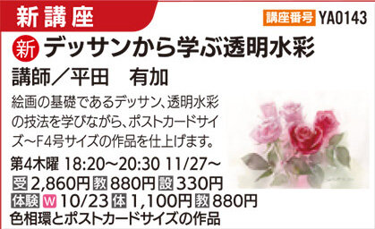 デッサンから学ぶ透明水彩画