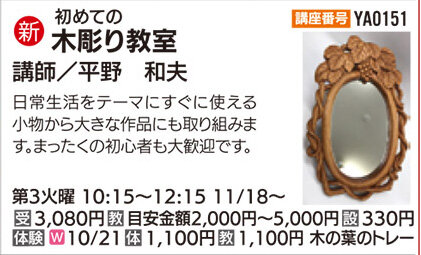 木彫り教室