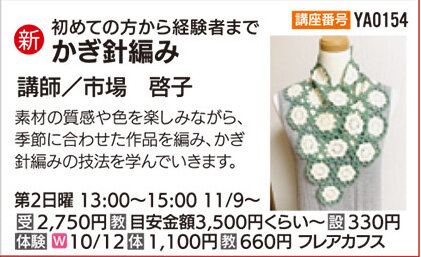 かぎ針編み