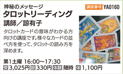 タロットリーディング