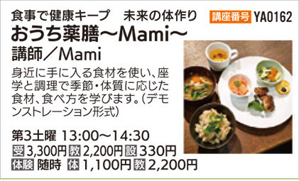 おうち薬膳～Mami～