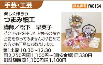 つまみ細工土曜クラス