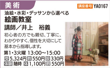 絵画教室火曜クラス
