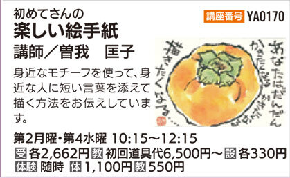 楽しい絵手紙