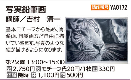 写実鉛筆画
