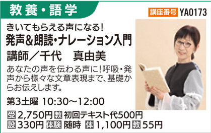 発声＆朗読・ナレーション入門