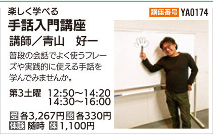 手話入門講座