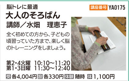 大人のそろばん