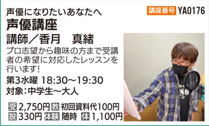 声優講座