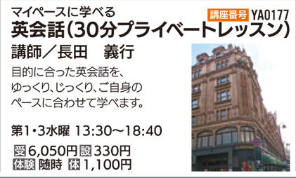 英会話(30分プライベートレッスン)