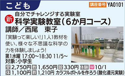 科学実験教室6ヶ月コース