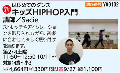 キッズHIPHOP入門