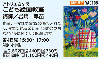 こども絵画教室日曜クラス
