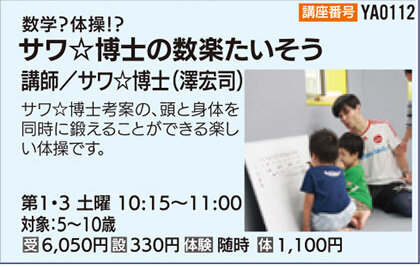 サワ☆博士の数楽(すうがく)たいそう