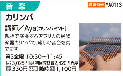 カリンバ金曜10:30クラス