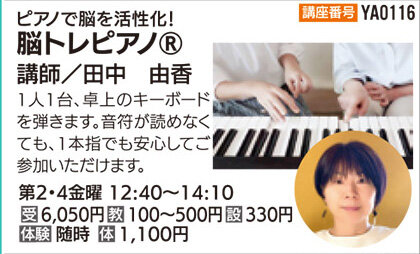 脳トレピアノ
