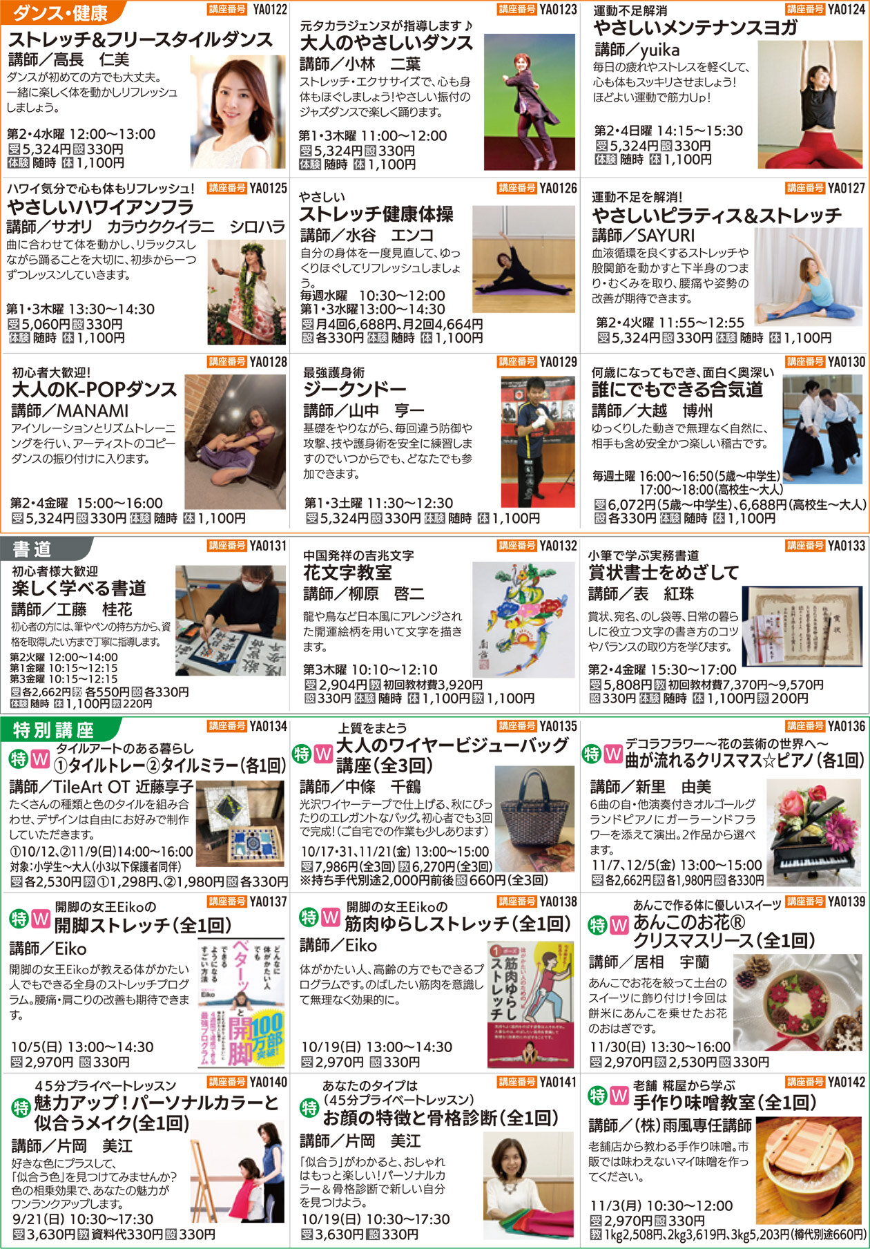 セブンカルチャークラブ八尾WEBチラシ