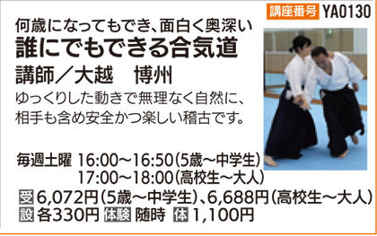 誰にでもできる合気道