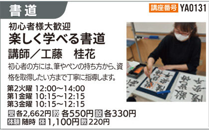 楽しく学べる書道