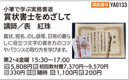 賞状書士をめざして