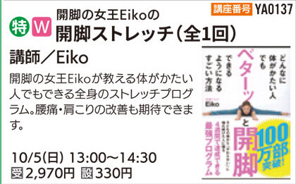 開脚ストレッチ（全1回）