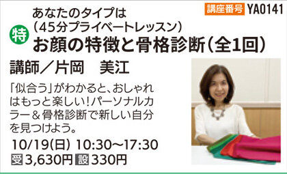 お顔の特徴と骨格診断（全1回）