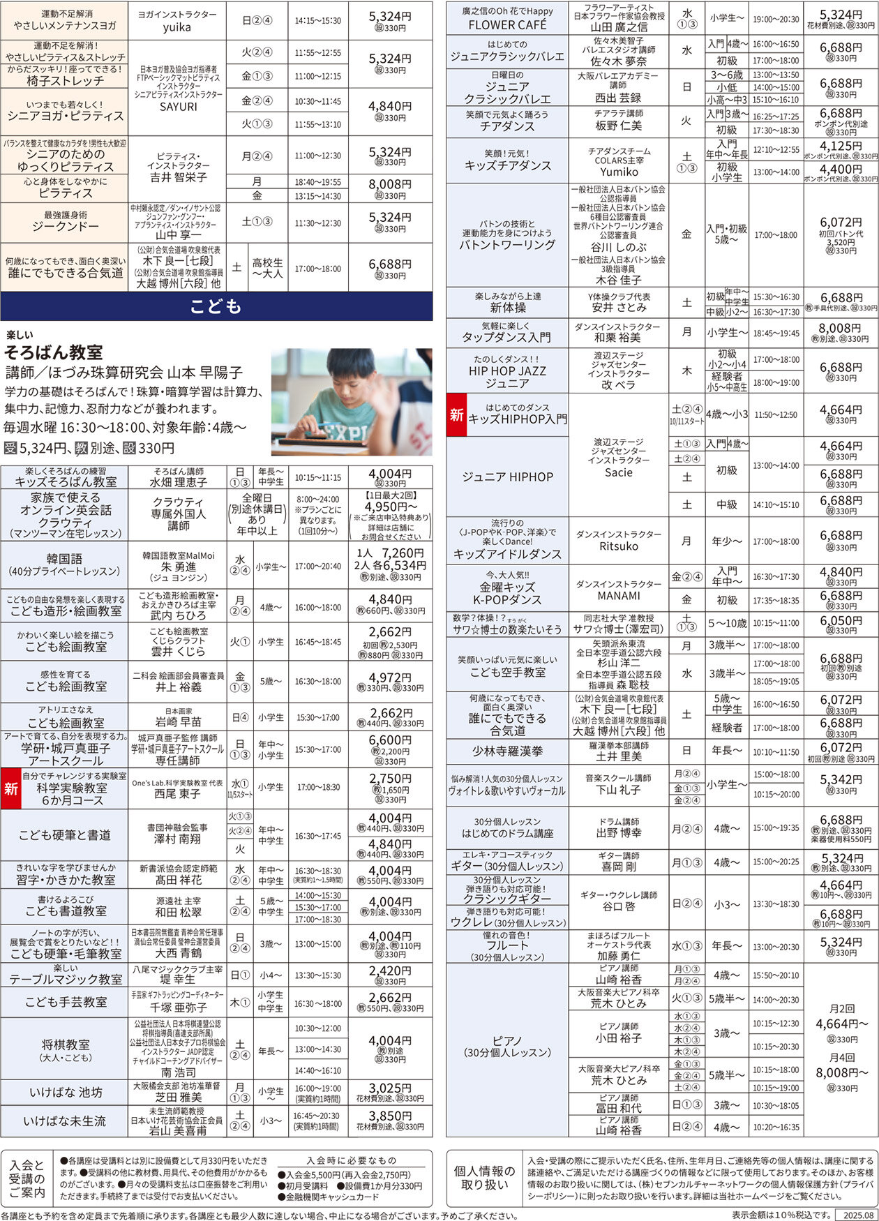 セブンカルチャークラブ八尾WEBチラシ