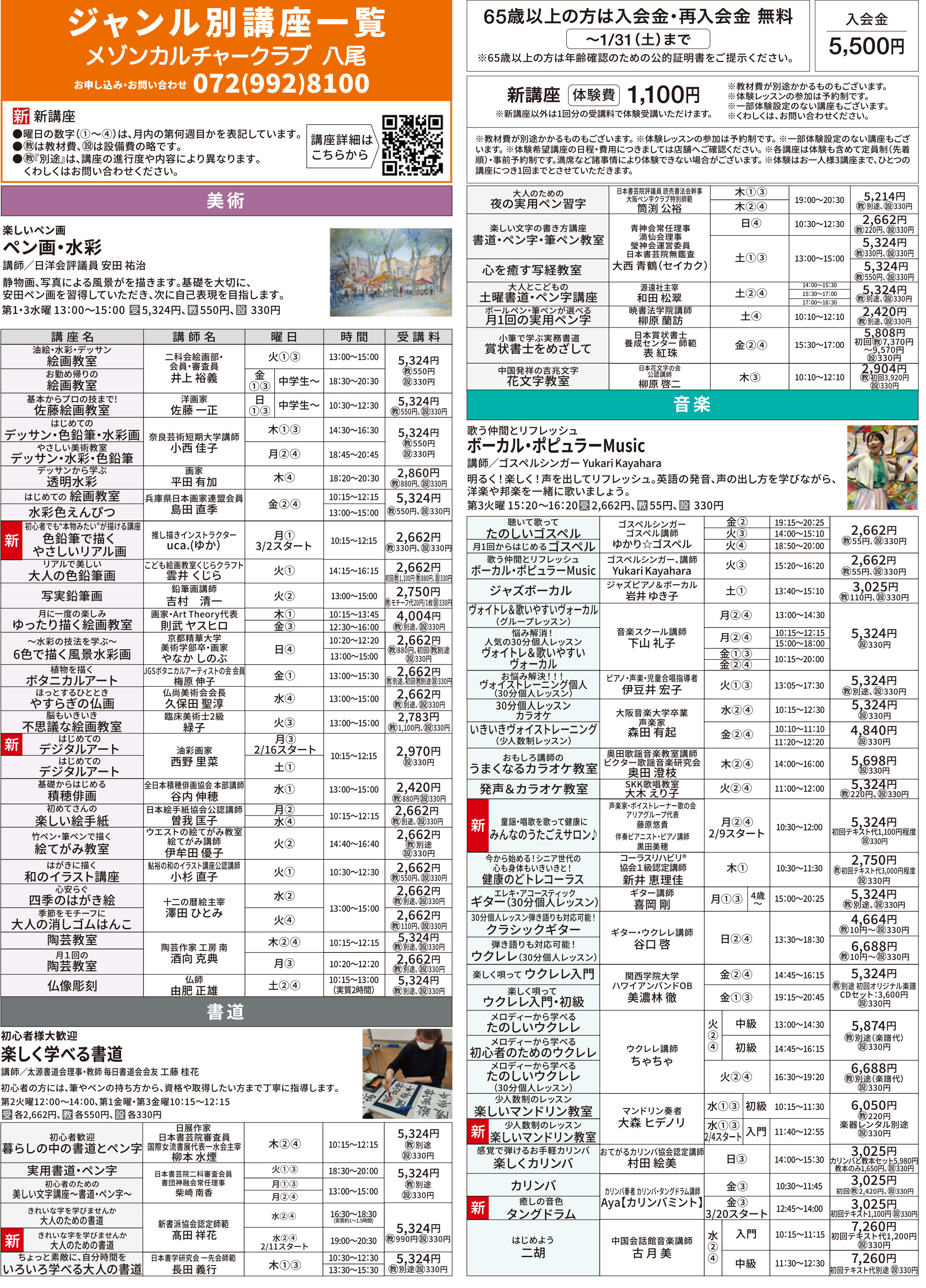 メゾンカルチャークラブ八尾WEBチラシ