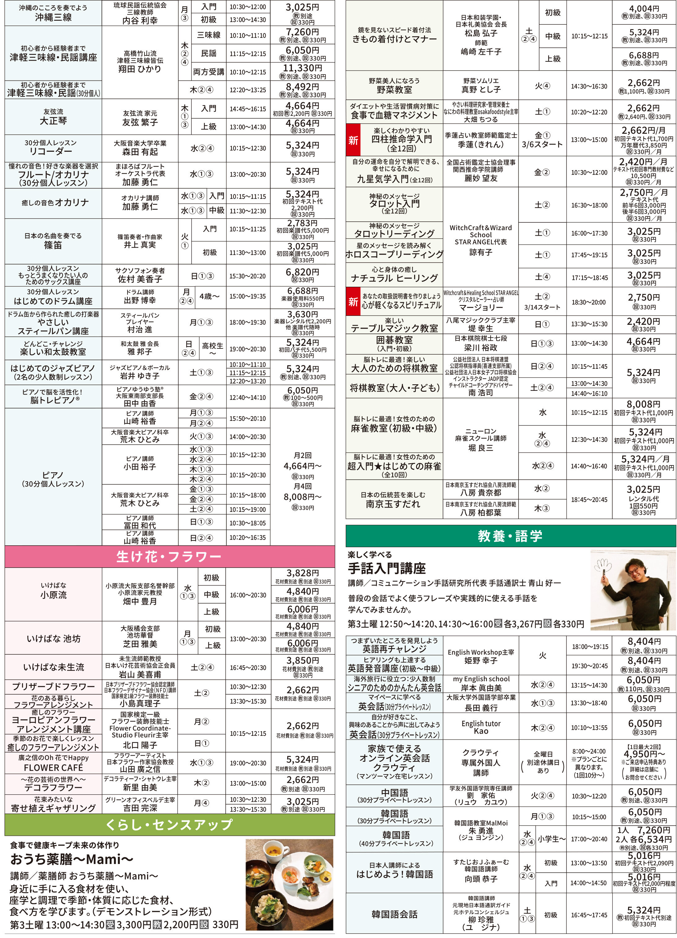 メゾンカルチャークラブ八尾WEBチラシ