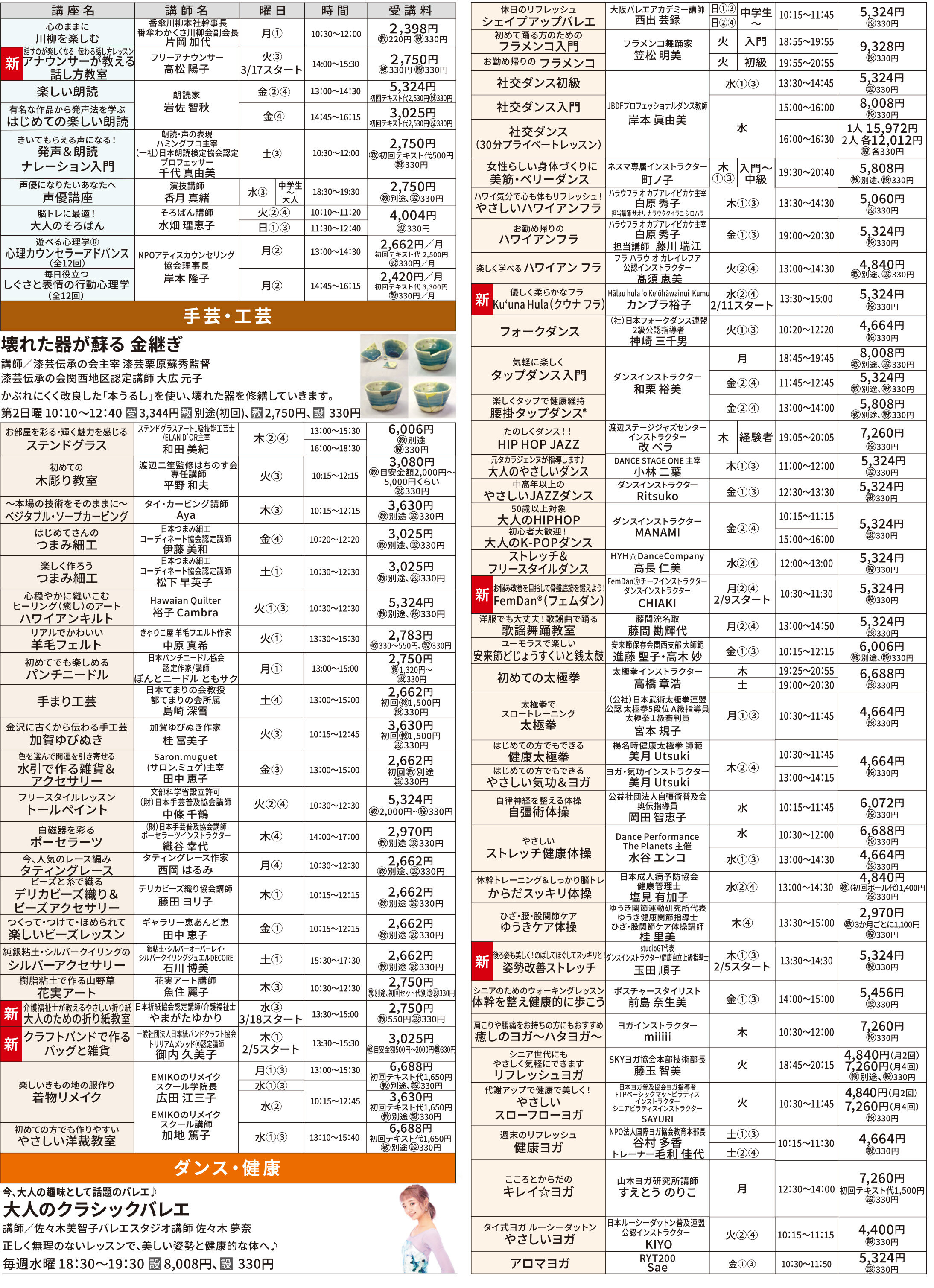 メゾンカルチャークラブ八尾WEBチラシ