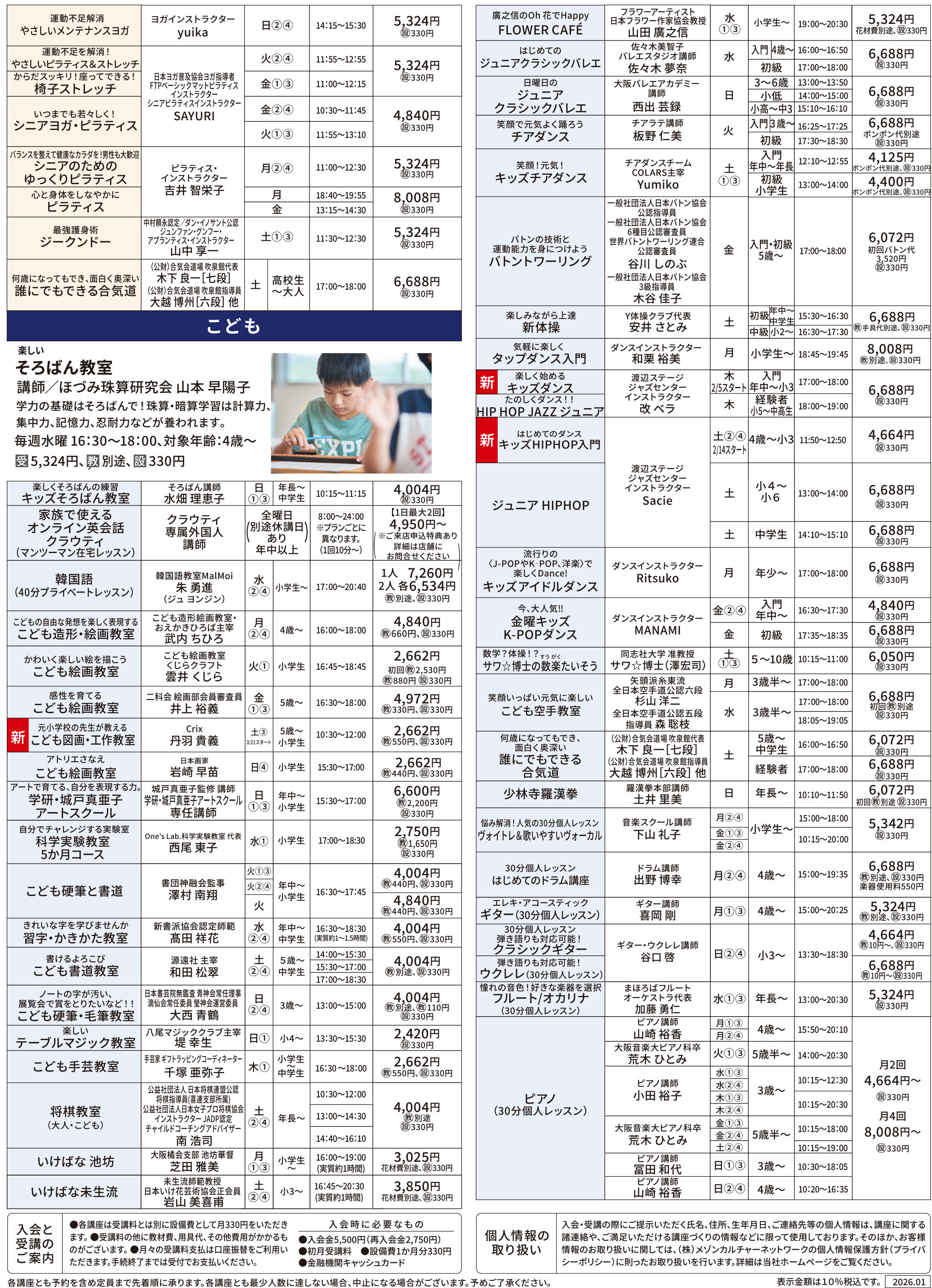 メゾンカルチャークラブ八尾WEBチラシ