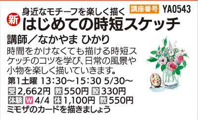 はじめての時短スケッチ