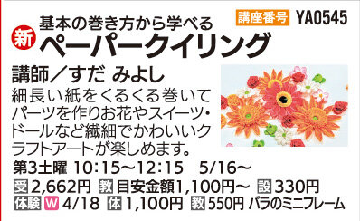 ペーパークイリング