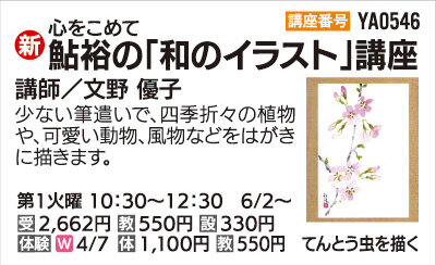 鮎裕の「和のイラスト」講座