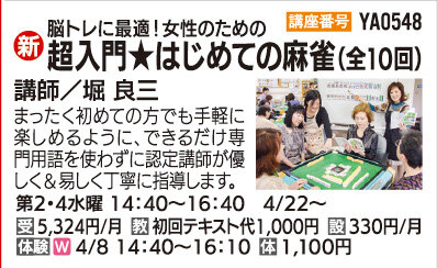 超入門★はじめての麻雀