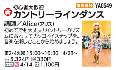 カントリーラインダンス