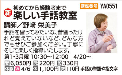 楽しい手話教室