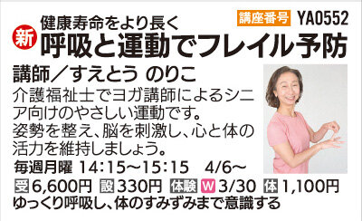 呼吸と運動でフレイル予防