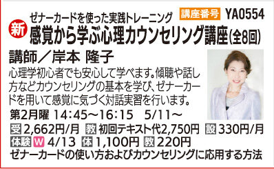感覚から学ぶ心理カウンセリング講座